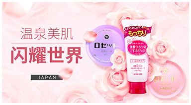 ROSETTE海外旗舰店