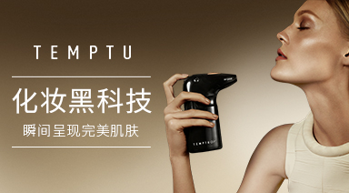 Temptu海外旗舰店