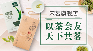 宋茗白茶旗舰店