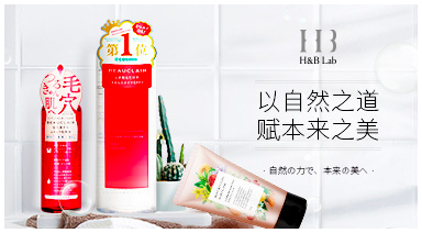 H&B Lab海外旗艦店