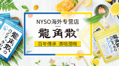 NYSO海外專營店